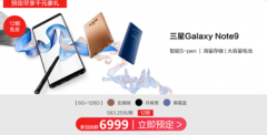 预定最高享千元豪礼三星Galaxy Note9苏宁开